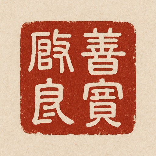 会社ロゴ印章